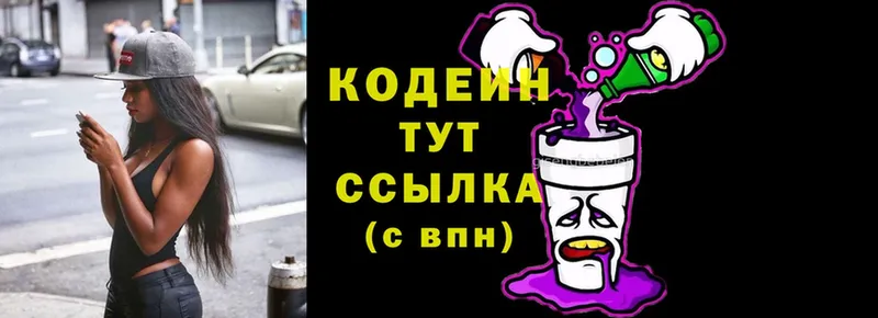 Кодеин Purple Drank  Геленджик 